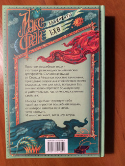 Макс Фрай: Простые волшебные вещи