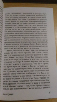 Олдос Хаксли: Бесы Лудена