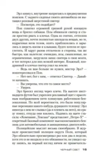 Стивен Хантер: Черный свет