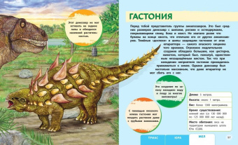 Блэйзинг, Вудрафф: Динозавры. Моя первая большая энциклопедия