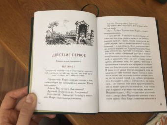 Николай Гоголь: Ревизор