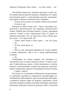 Габриэле Д`Аннунцио: Быть может - да, быть может - нет