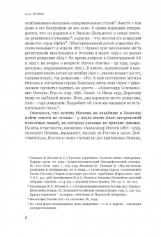 Арон Изгов: Рожденное в революционной смуте
