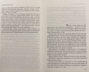 Терри Пратчетт: Творцы заклинаний. Вещие сестрички