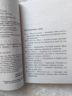 Агата Кристи: Зернышки в кармане