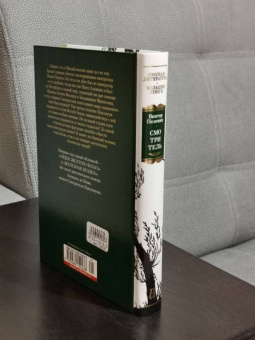 Виктор Пелевин: Смотритель. Две книги в одном томе