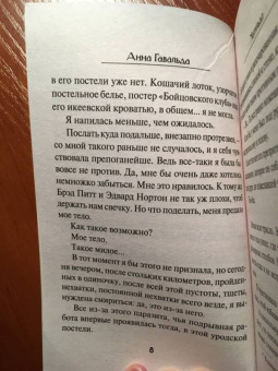 Анна Гавальда: Матильда