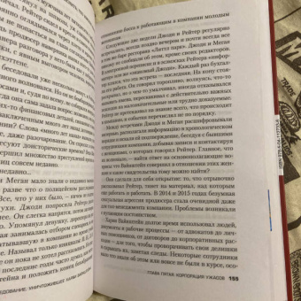 Кантор, Тухи: #MeToo. Расследование, уничтожившее Харви Вайнштейна