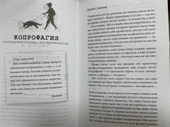 Стив Манн: Лучший друг. Простое пошаговое руководство по решению даже самых сложных проблем в воспитании собаки