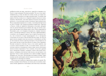 Даниель Дефо: Робинзон Крузо