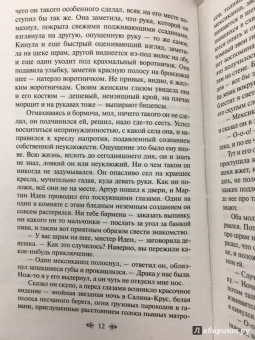 Джек Лондон: Мартин Иден