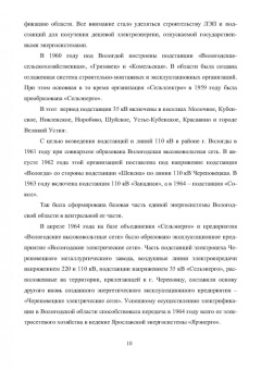 Алюнов, Скрябин: Оперативное управление распределительными электрическими сетями