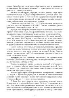 Мин Глухих: Основы агрономии. Часть 2. Учебное пособие для СПО