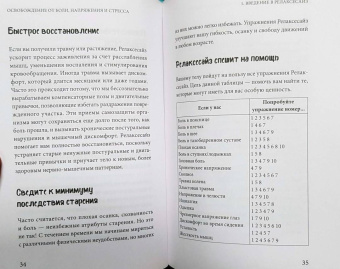 Земах-Берсин, Земах-Берсин, Риз: Освобождение от боли, напряжения и стресса. 10 уроков по методу Фельденкрайза