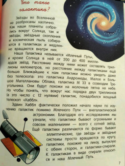 Толмачев, Маницкая: О космосе