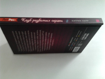 Катрин Корр: Клуб разбитых сердец. Говори со мной…