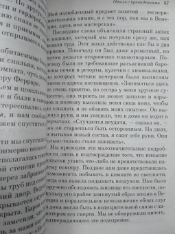 Уилки Коллинз: Отель с привидениями