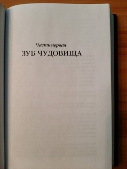 Роберт Маккаммон: Мистер Морг