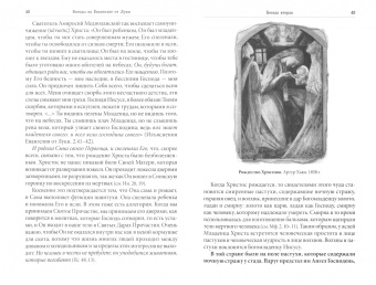 Олег Протоиерей: Беседы на Евангелие от Луки