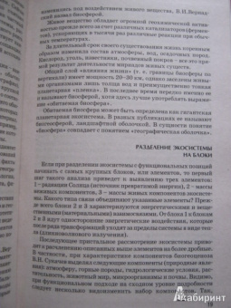 Дроздов, Второв: Биогеография