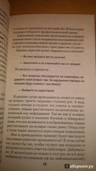 Анна Азарнова: Мастер общения. Договориться просто, если знаешь как!