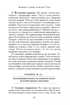 Геннадий Белявский: Учебник Таро. Теория и практика чтения карт в предсказаниях и психотерапии. Часть 2