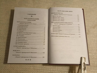 Александр Дюма: Мэтр Адам из Калабрии