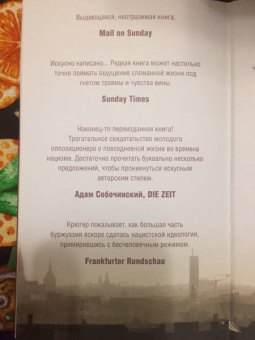 Хорст Крюгер: Разрушенный дом. Моя юность при Гитлере