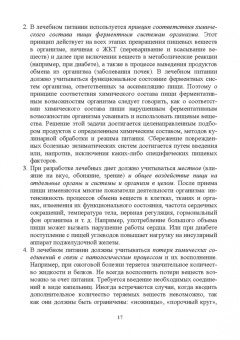 Линич, Сафонова: Гигиенические основы специализированного питания. Учебное пособие. СПО