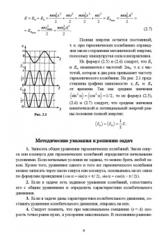 Пиралишвили, Каляева, Попкова: Колебания и волны. Учебное пособие для СПО
