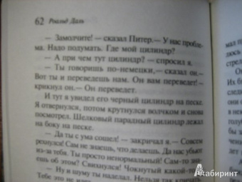 Роальд Даль: Перехожу на прием