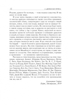 Куанг, Бигл, Суэнвик: Книга драконов