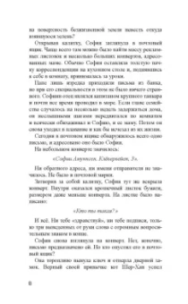 Юстейн Гордер: Мир Софии