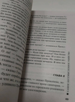 Леонов, Макеев: Самое бессмысленное убийство