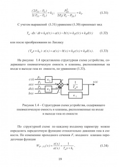 Николай Жежера: Объекты систем автоматического управления