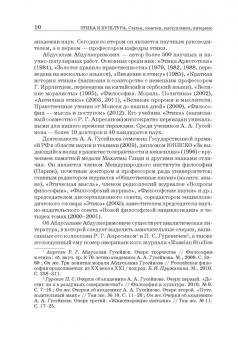 Абдусалам Гусейнов: Этика и культура. Статьи, заметки, выступления, интервью