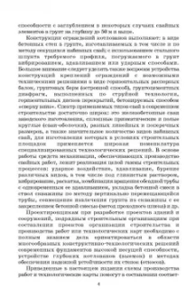 Верстов, Гайдо, Иванов: Технология и комплексная механизация шпунтовых работ. Учебное пособие