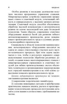 Коломейченко, Кравченко, Титов: Технология машиностроения. Лабораторный практикум. Учебное пособие