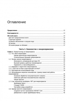 Кристиан Хорсдал: Микросервисы на платформе.NET