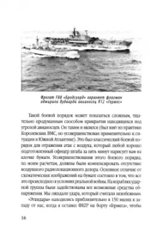 Вудворд, Робинсон: 100 дней Фолклендов. Тэтчер против Аргентины