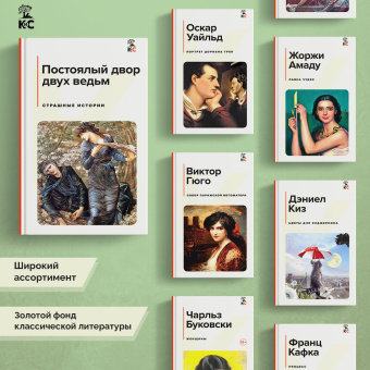 Лавкрафт, Майринк, Дойл: Постоялый двор двух ведьм. Страшные истории