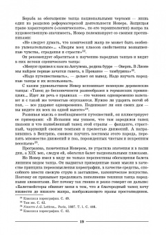 Лопухов, Ширяев, Бочаров: Основы характерного танца. Учебное пособие для СПО