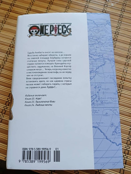 Эйитиро Ода: One Piece. Большой куш. Книга 8. Людские мечты