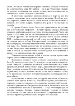 Владимир Евтухович: Караульные собаки в охране народнохозяйственных объектов и частных владений. Учебное пособие для СПО