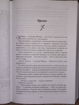 Брендон Сандерсон: Убийца Войн