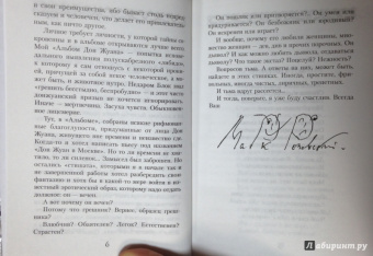 Марк Розовский: Альбом Дон Жуана