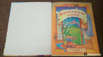 Британские сказки