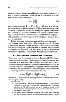 Бычков, Золотницкий, Белянин: Основы теоретической электротехники. Учебное пособие