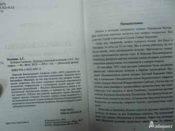 Армен Гаспарян: Генерал Скоблин. Легенда советской разведки