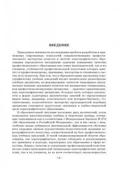 Марина Буланкина: Совершенствование профессионального мастерства педагога в системе хореографического образования